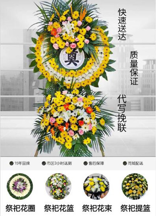 山东滨州滨城区滨北街道筐王村花圈代送